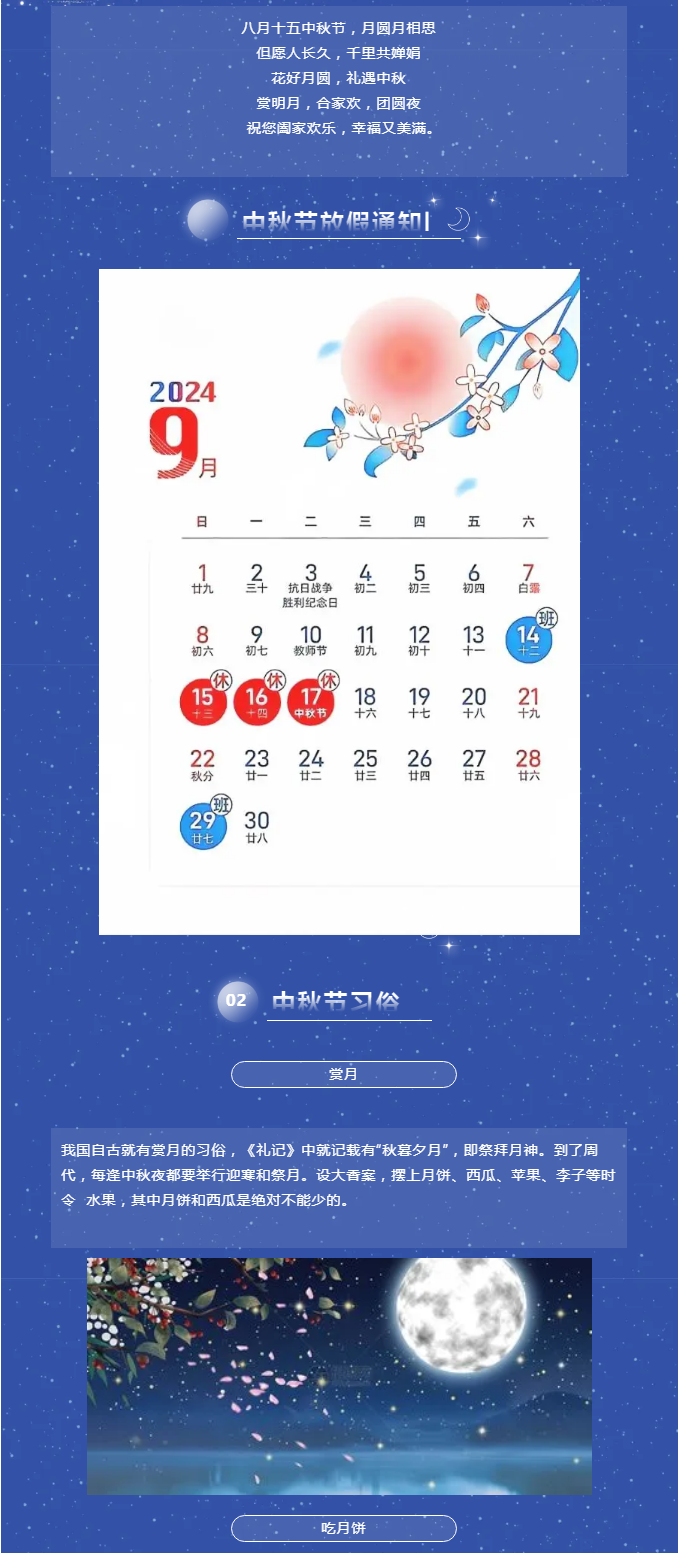 花好月圓，禮遇中秋！_02.png