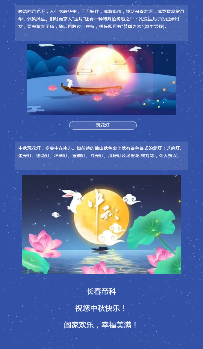 花好月圓，禮遇中秋！_04.png