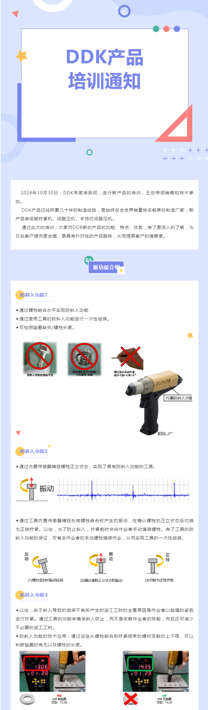 DDK產(chǎn)品培訓通知_01.jpg
