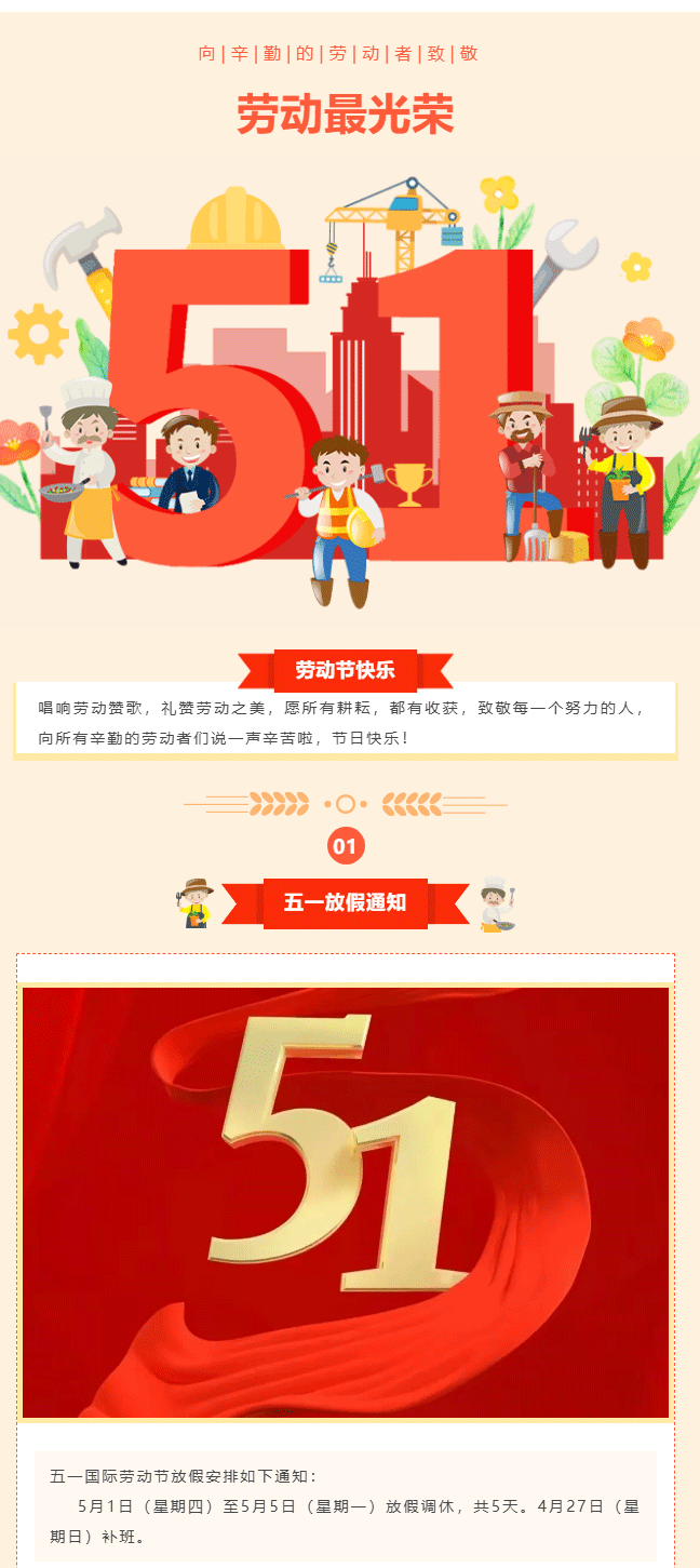 五一勞動節(jié)又來了！_01.gif